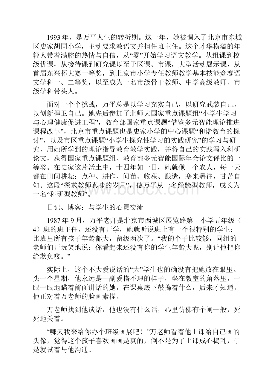 人物通讯例文一篇Word文档格式.docx_第2页