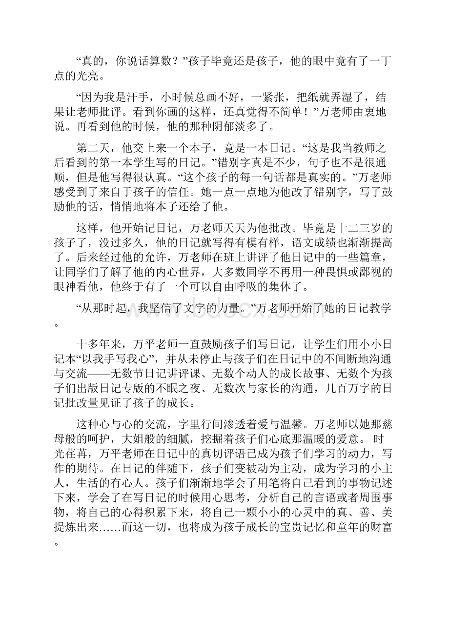 人物通讯例文一篇Word文档格式.docx_第3页