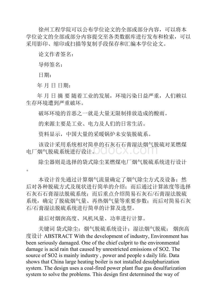 燃煤电厂袋式除尘与脱硫系统设计Word文件下载.docx_第2页