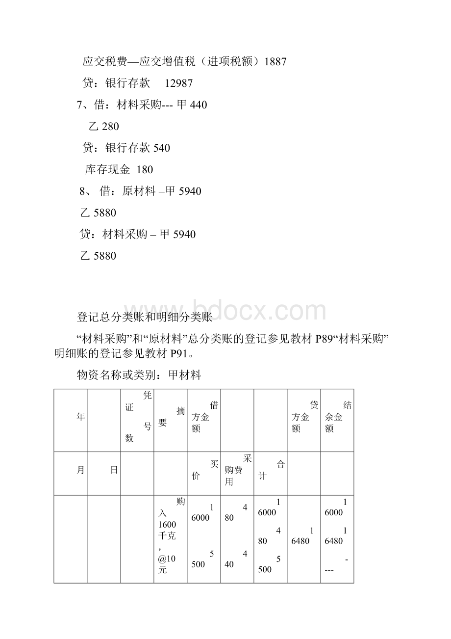 初级会计学第三章习题答案.docx_第2页