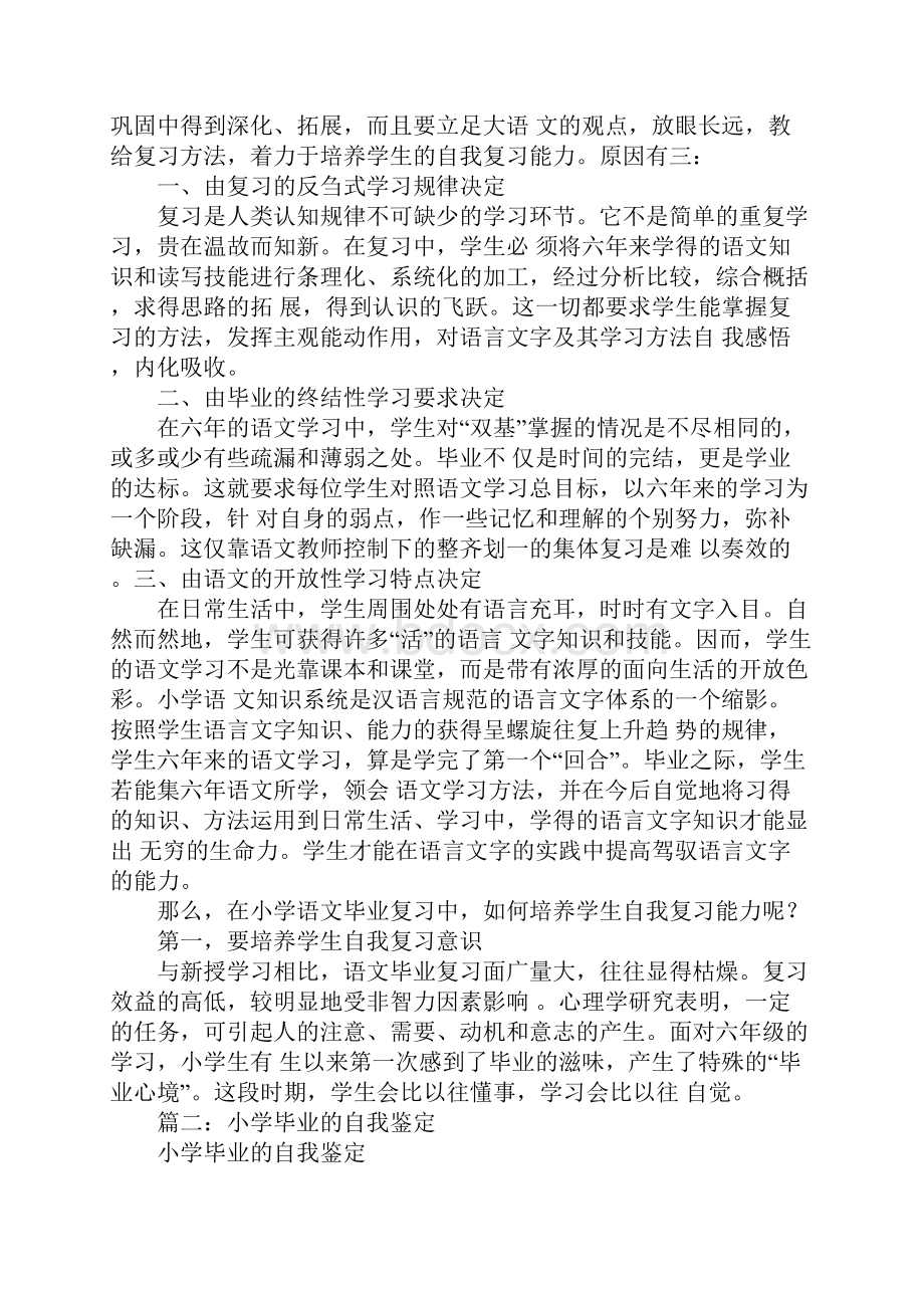 小学毕业总结.docx_第2页