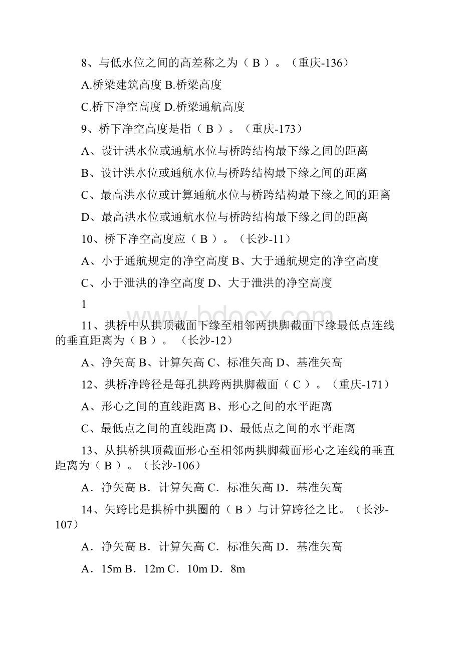 建造师试题库桥隧选择题Word文档下载推荐.docx_第2页