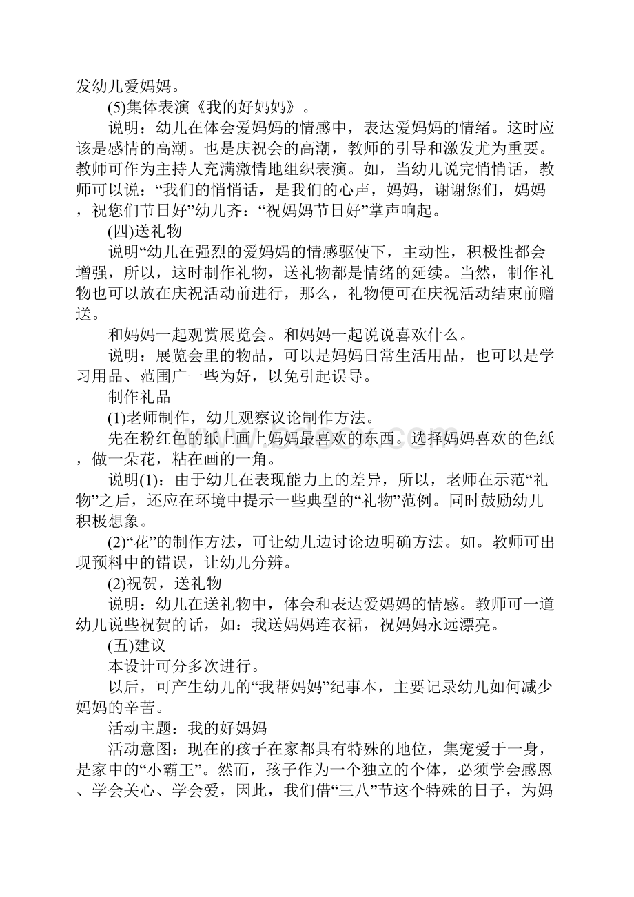 XX年幼儿园大班庆三八活动方案.docx_第3页