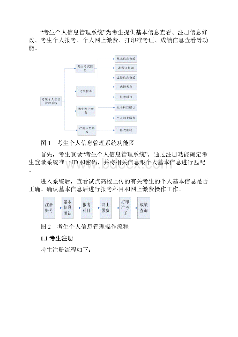 统考考生个人网上报考缴费操作指南.docx_第3页