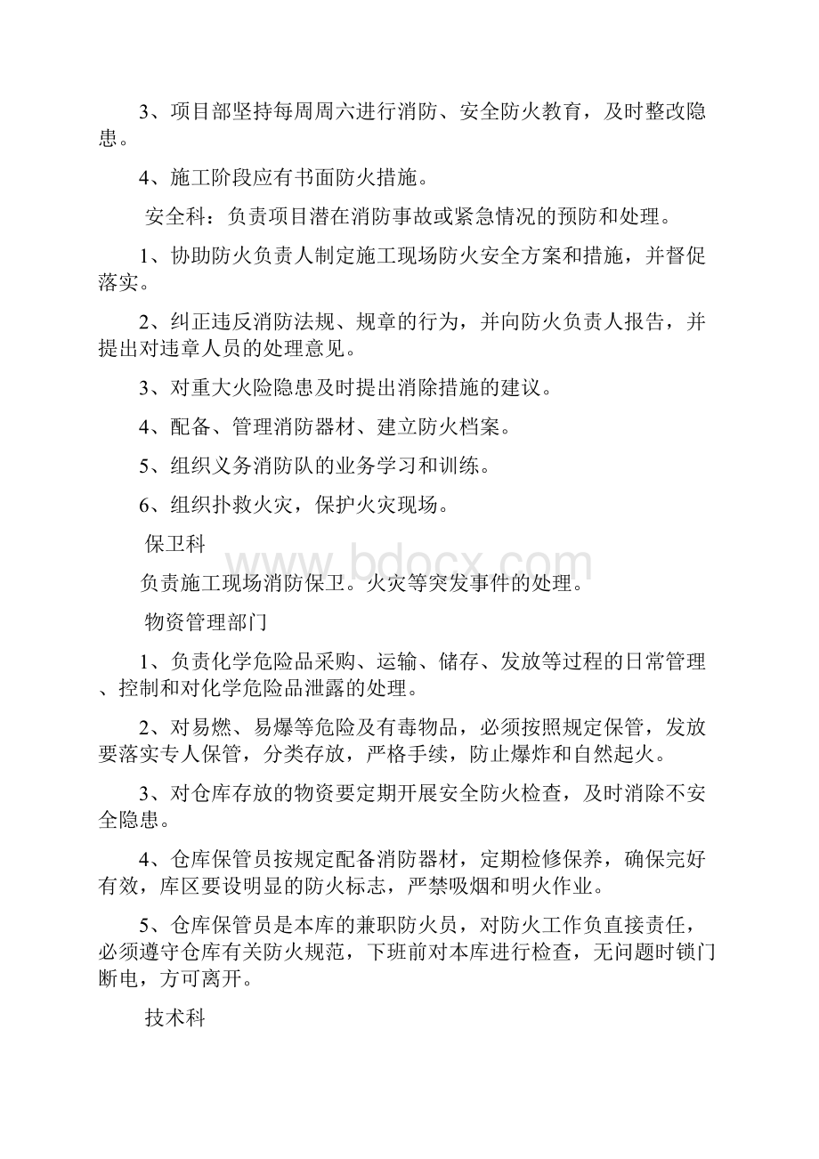 建筑工程消防应急方案样本.docx_第3页