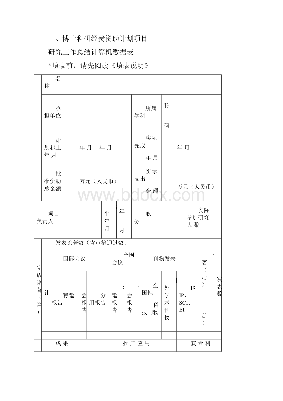 博士科研经费资助计划项目.docx_第2页