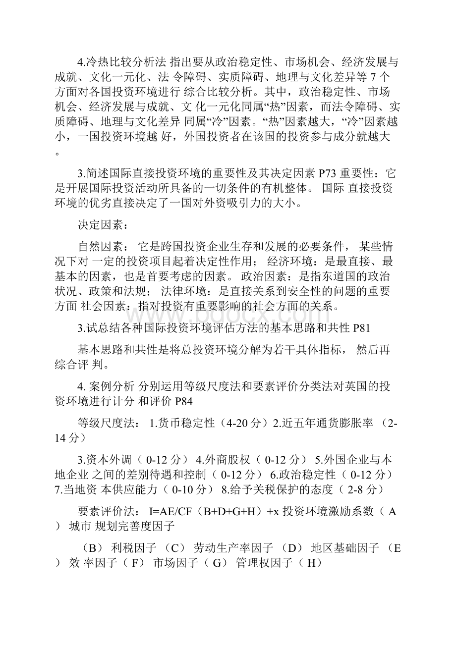 国际投资学教程课后练习答案.docx_第3页