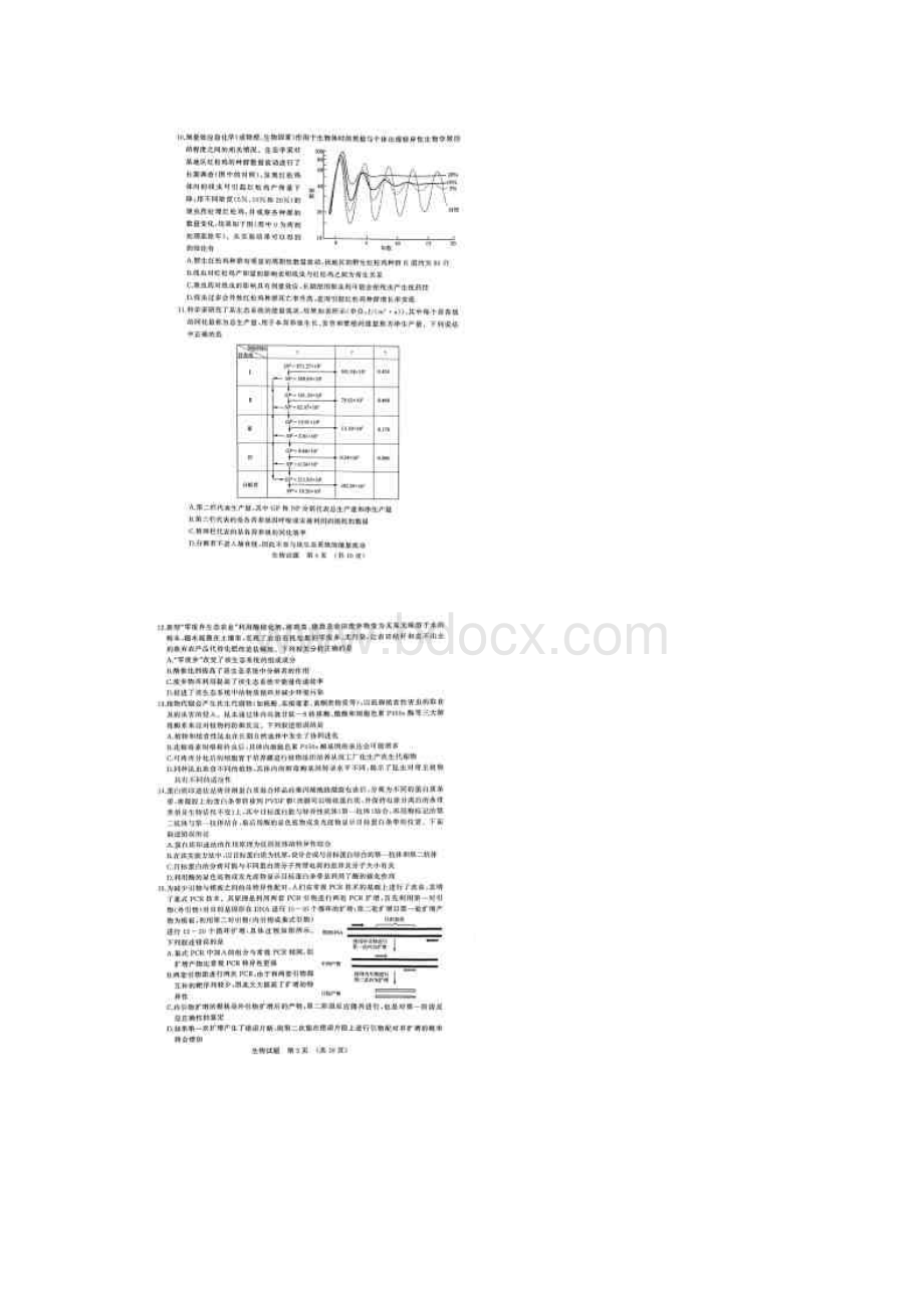 山东省济南市学年高三下学期 开学考试生物试题 附答案Word文档下载推荐.docx_第3页