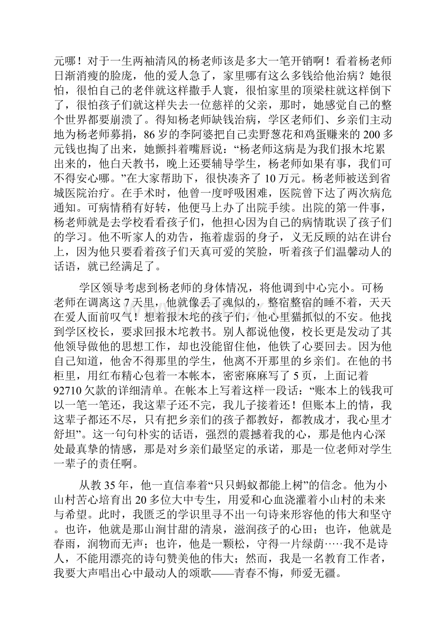 推荐师德演讲稿汇编5篇.docx_第2页