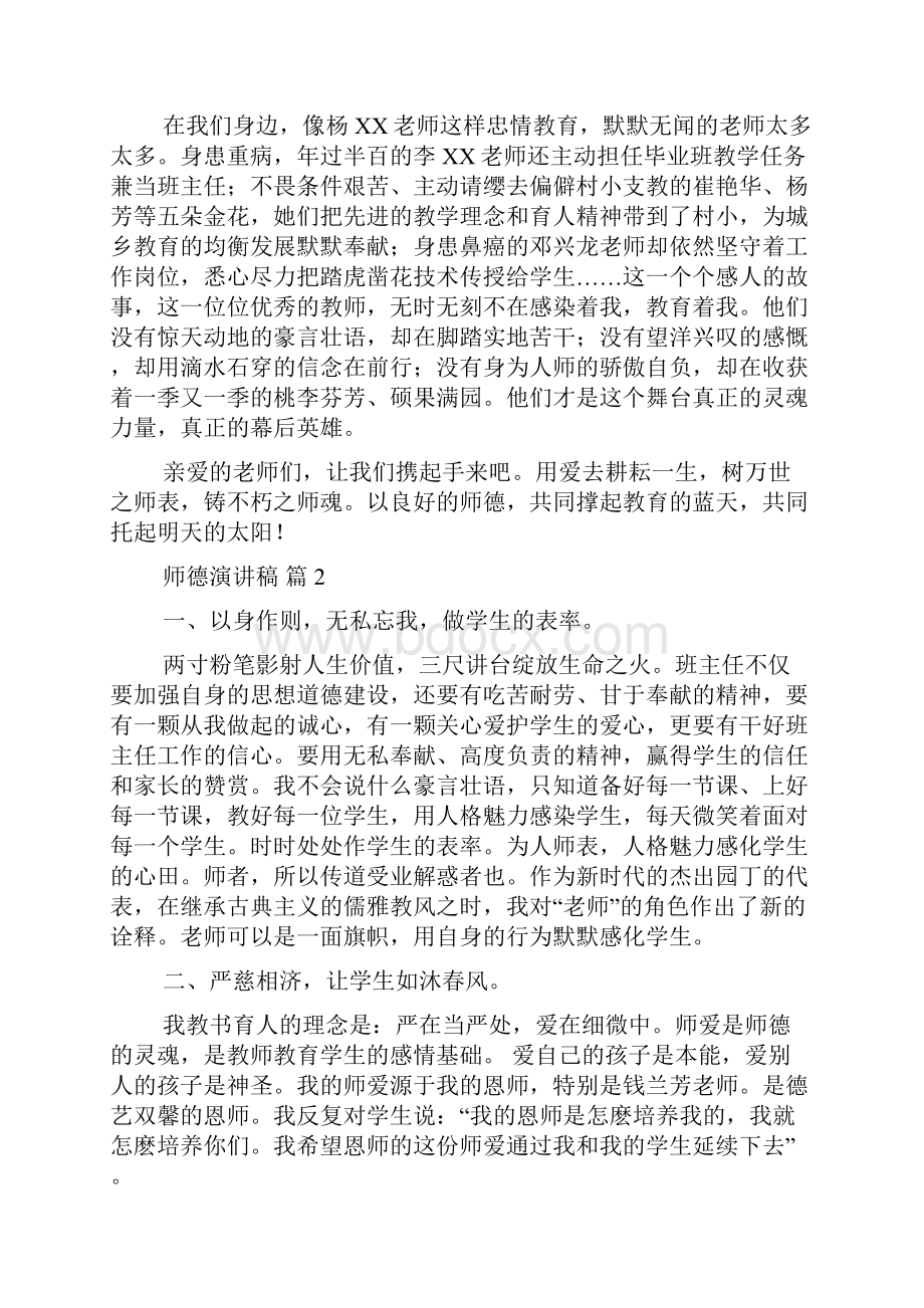 推荐师德演讲稿汇编5篇.docx_第3页