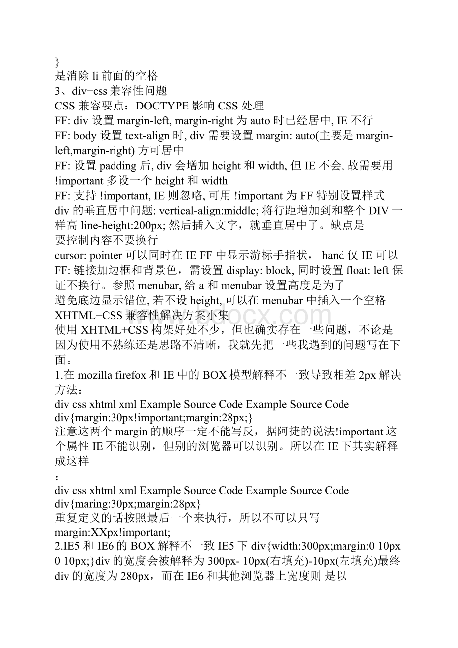 div+css兼容性解决方案.docx_第2页