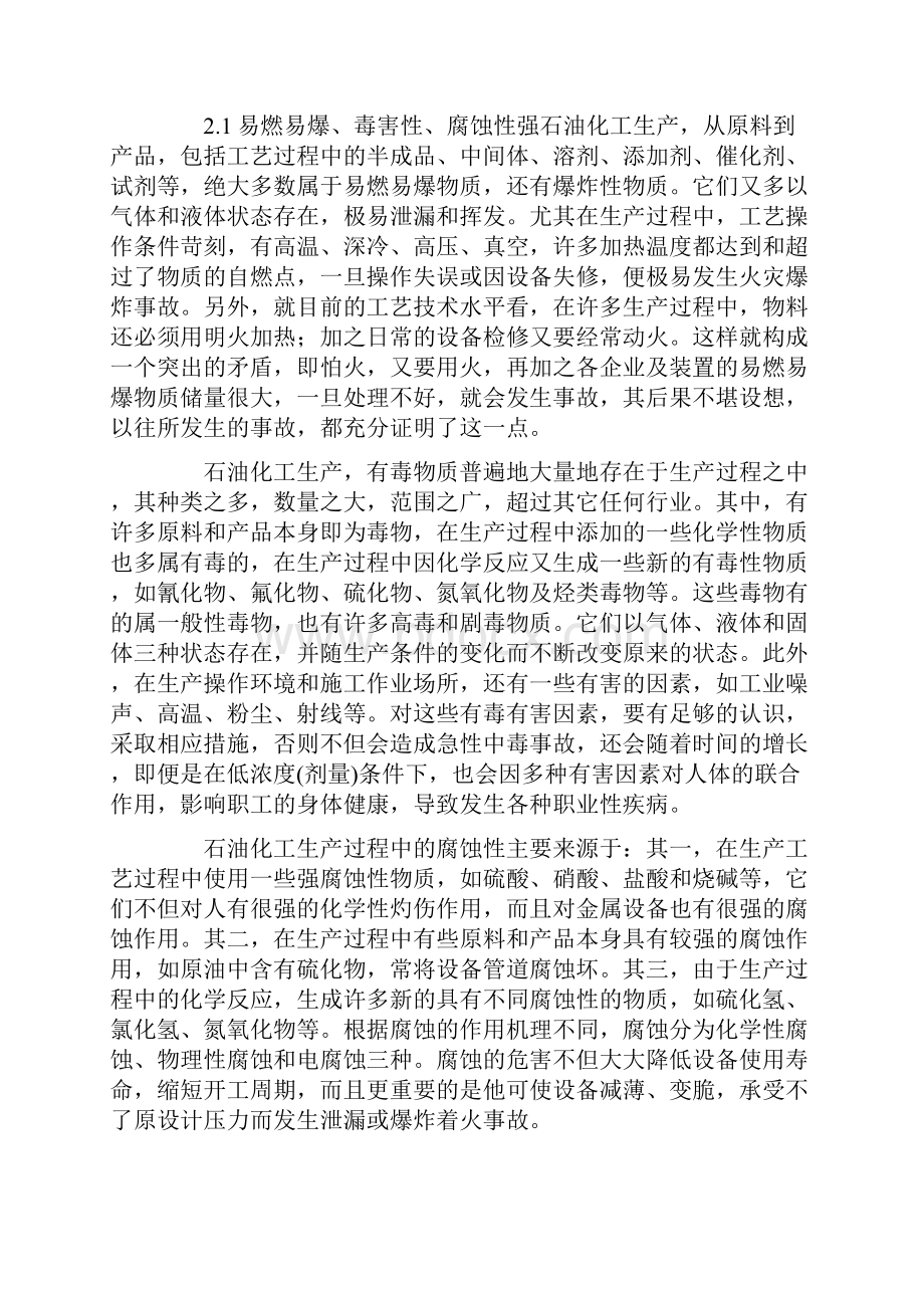 石化企业的安全评价.docx_第2页