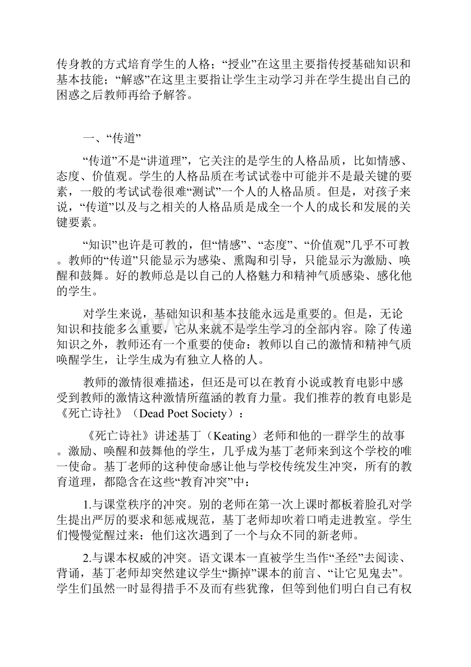 提高课堂魅力的十句温馨提示Word格式.docx_第2页