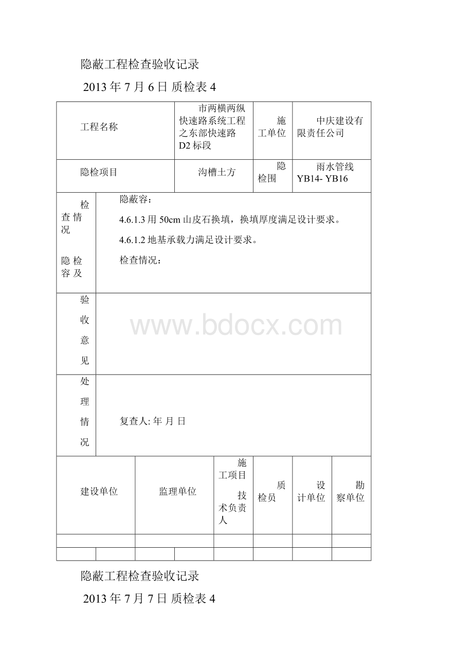 隐蔽工程检查验收记录文本Word下载.docx_第2页