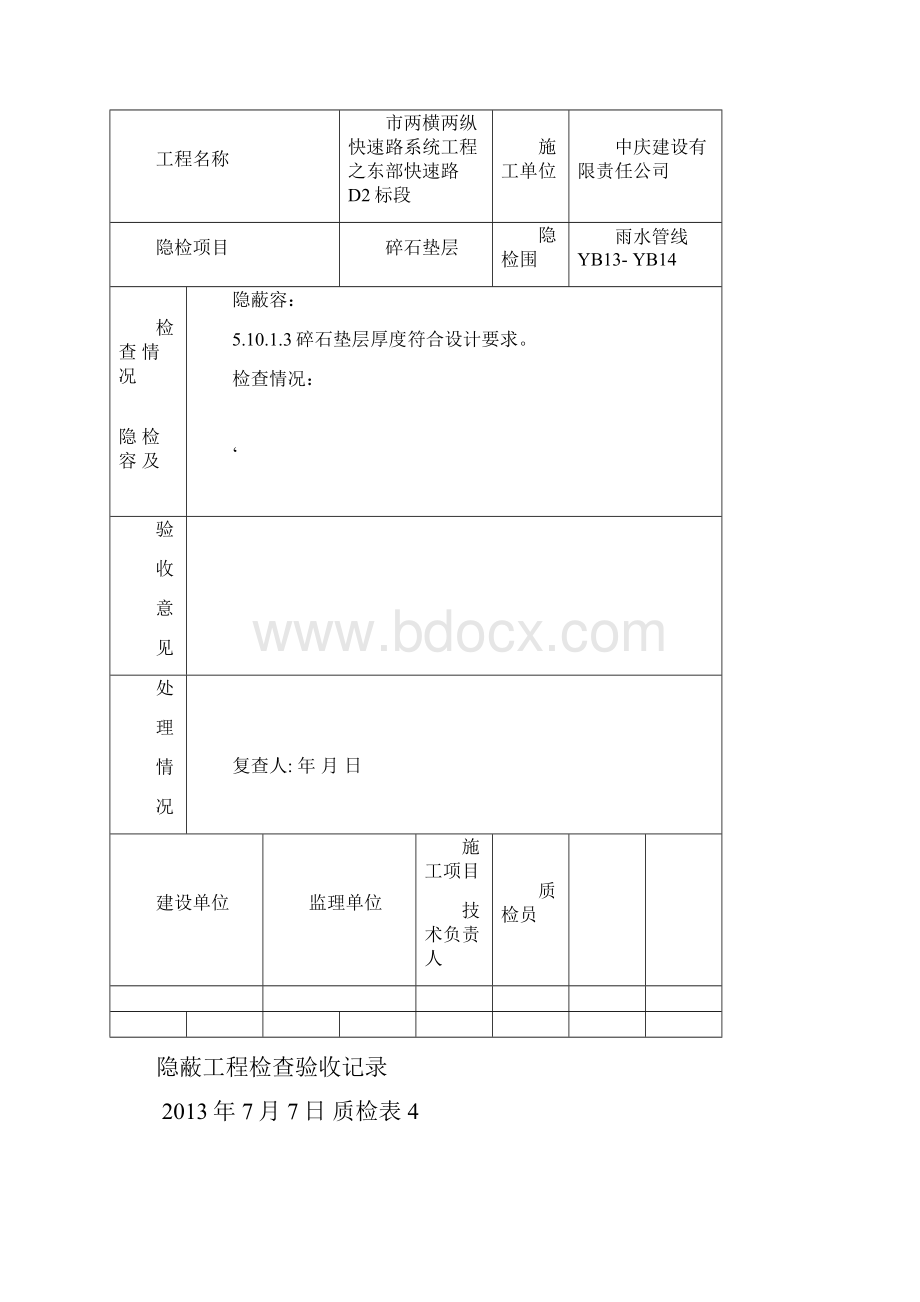 隐蔽工程检查验收记录文本Word下载.docx_第3页