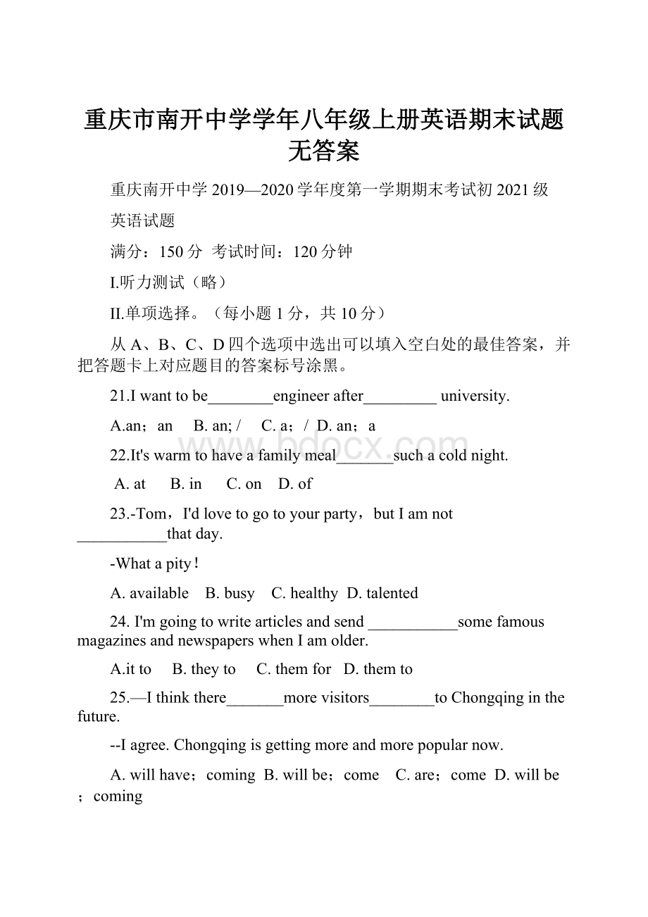 重庆市南开中学学年八年级上册英语期末试题无答案.docx_第1页