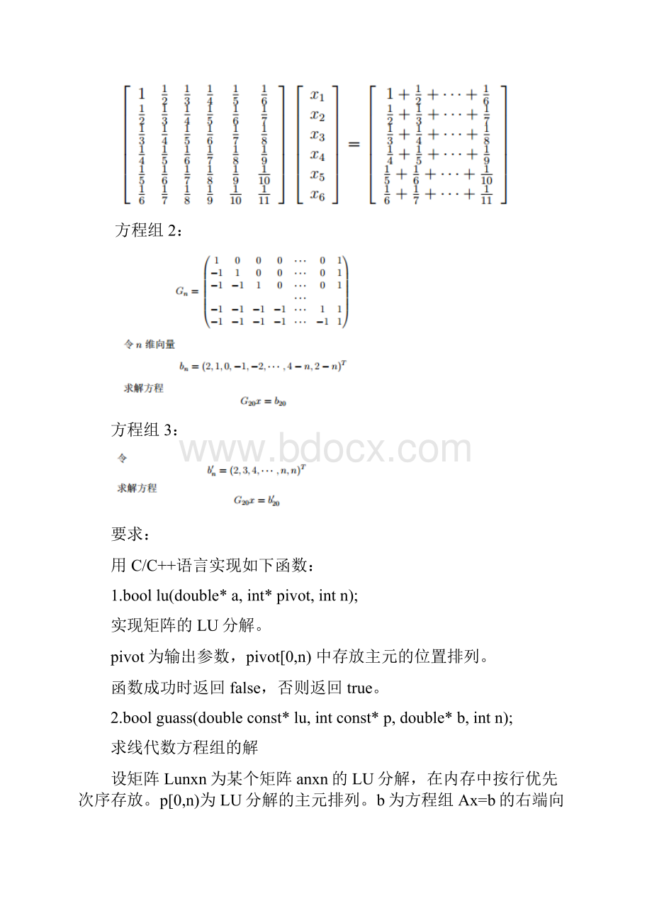 线性代数方程组求解.docx_第2页