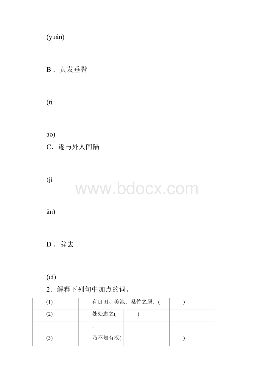 桃花源记对比阅读含答案解析.docx_第2页