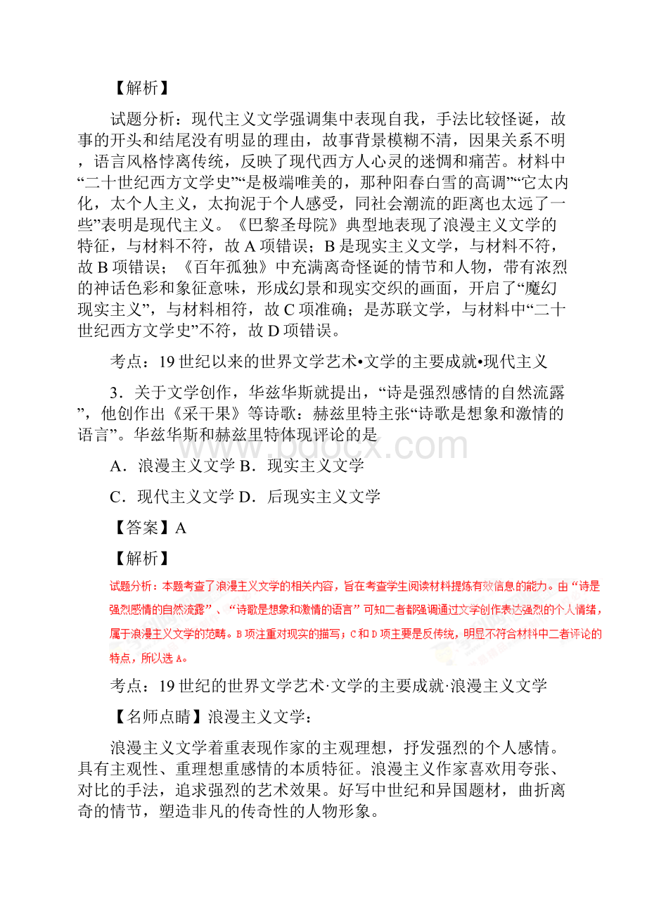 高考历史一轮复习专题之讲练测专题18 19世纪以来的世界文学艺术测解析版.docx_第2页