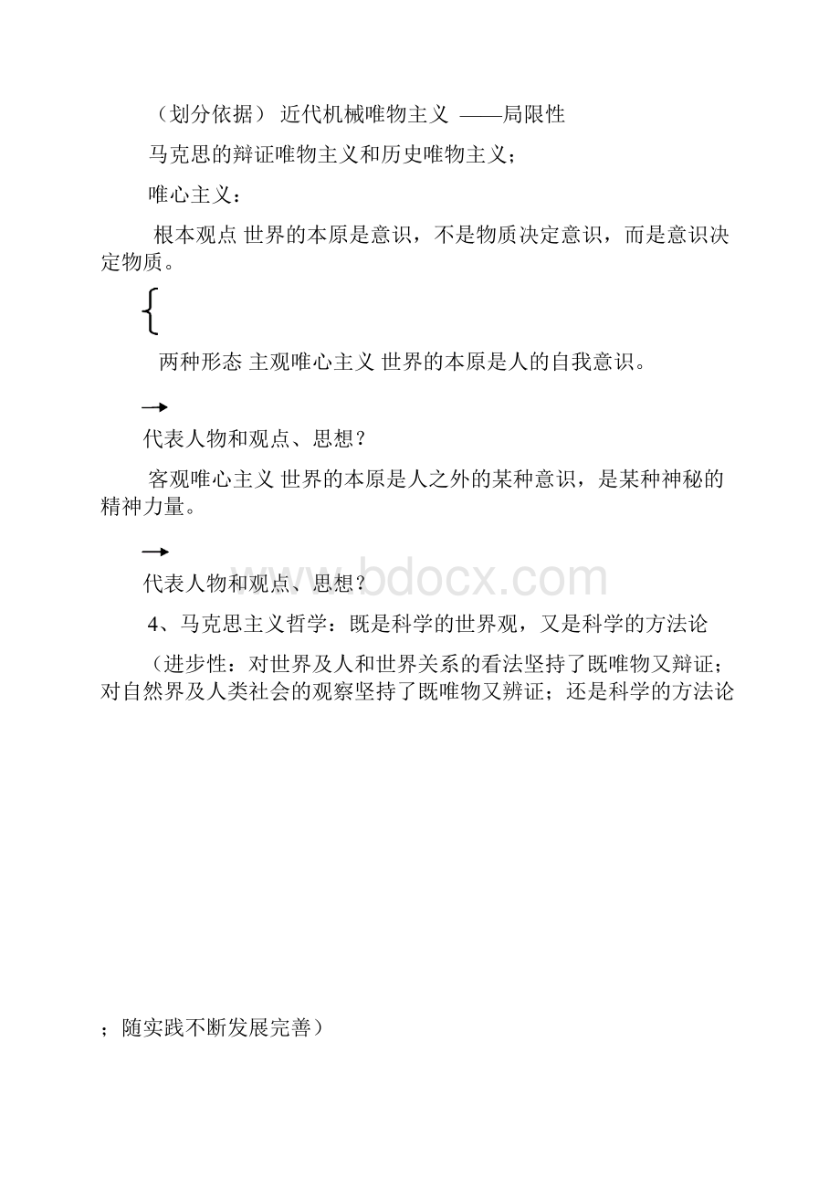 旧教材高二哲学复习知识框架.docx_第3页