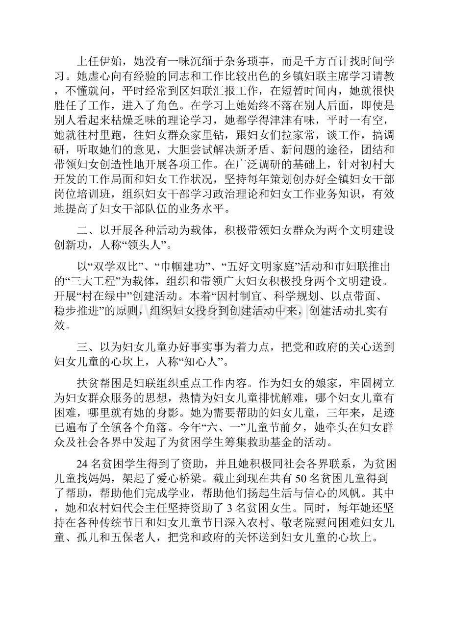 各类先进事迹汇报5与各类工作总结大纲模板汇编Word下载.docx_第3页