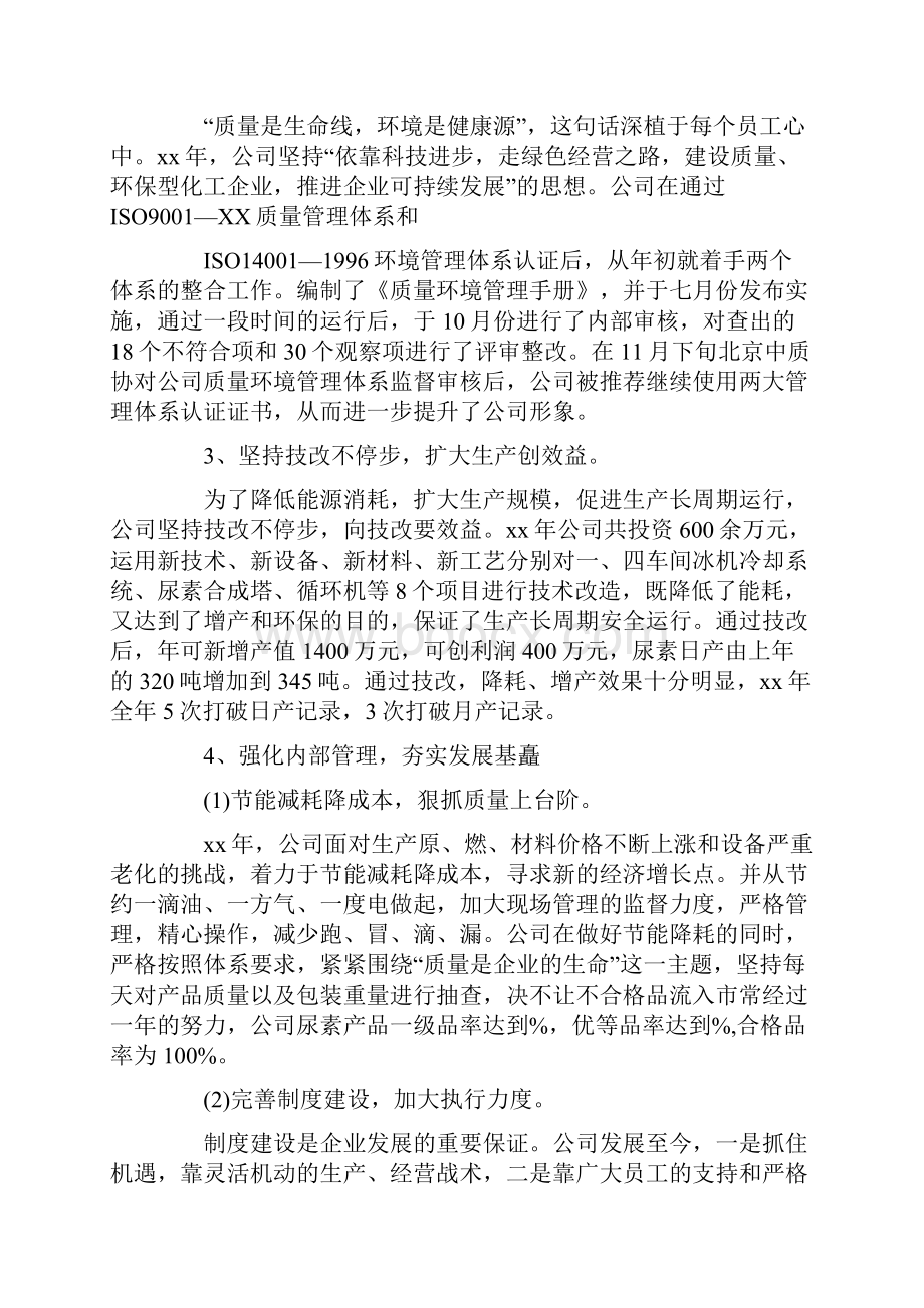 企业单位年终总结.docx_第2页