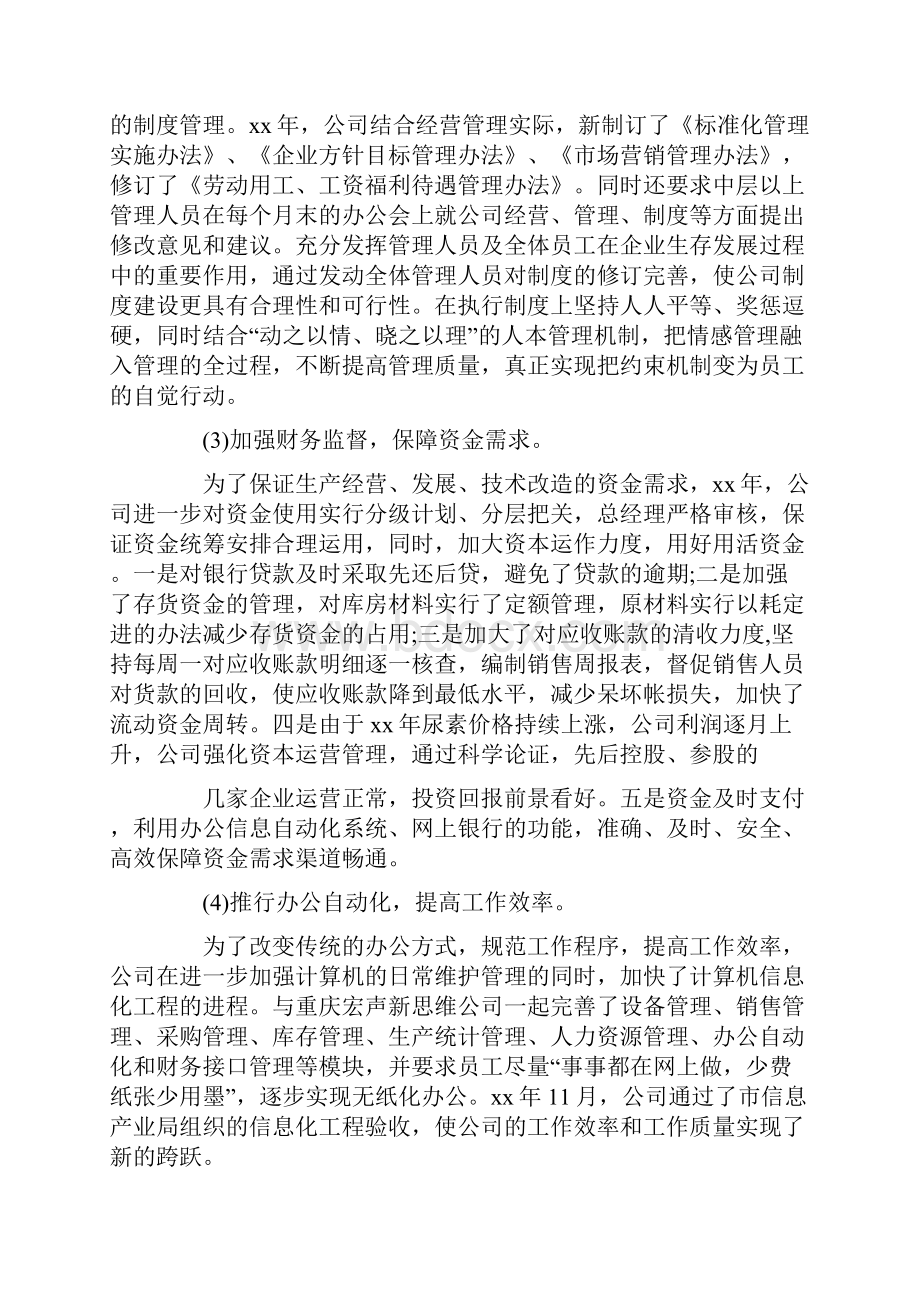 企业单位年终总结.docx_第3页