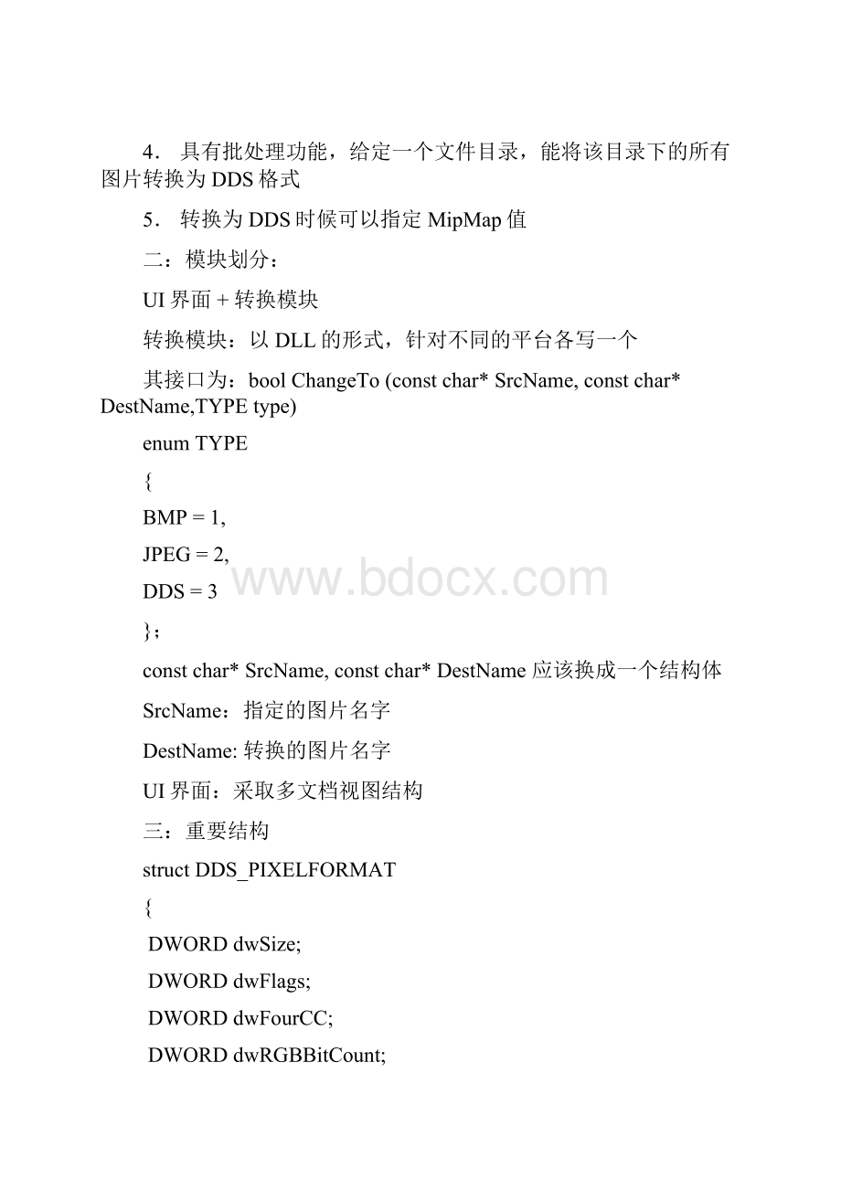 同济大学软件工程实习总结报告资料.docx_第2页