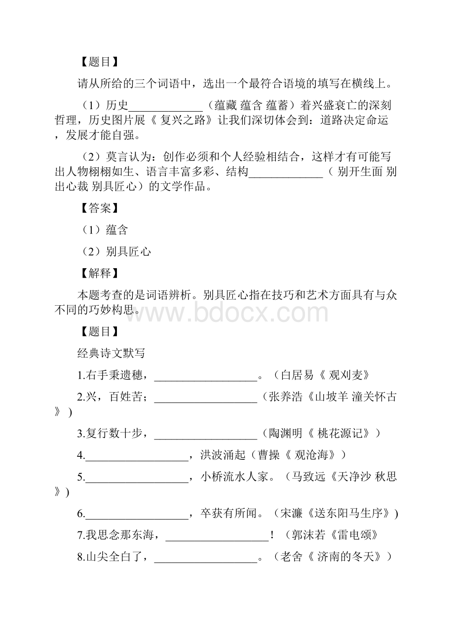 陕西省中考语文试题有答案和解析.docx_第2页