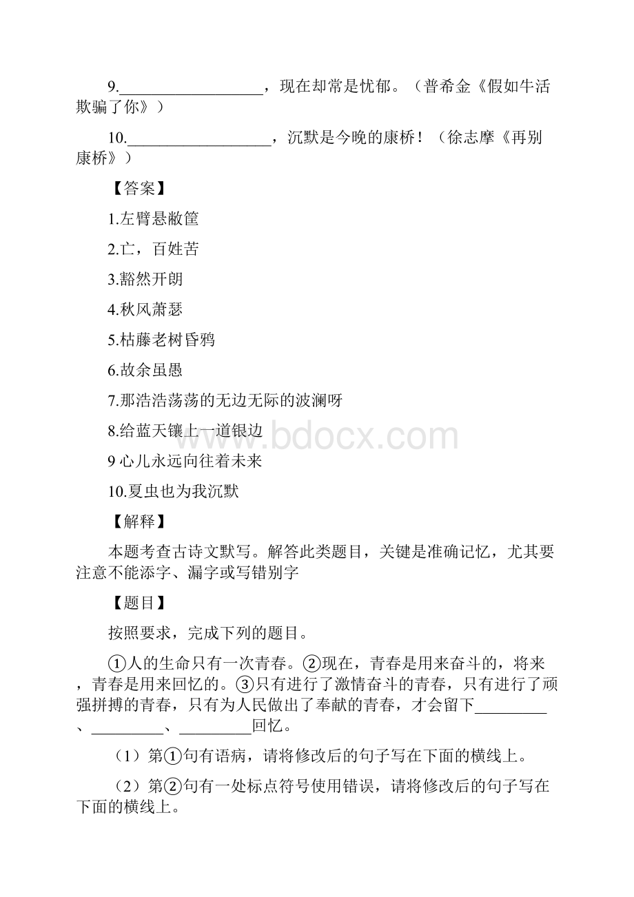 陕西省中考语文试题有答案和解析.docx_第3页