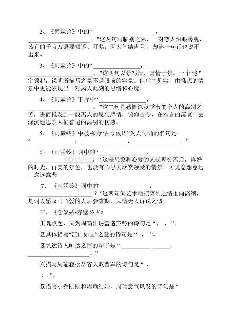 高中语文人教版必修四理解性默写测试题+Word版缺答案KS5U+高考.docx_第2页