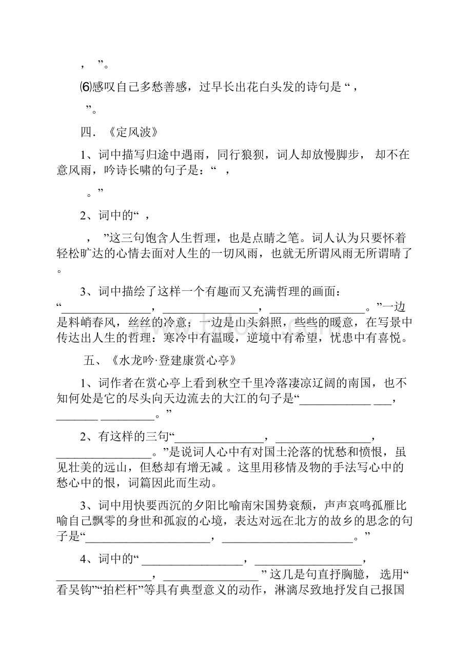 高中语文人教版必修四理解性默写测试题+Word版缺答案KS5U+高考.docx_第3页