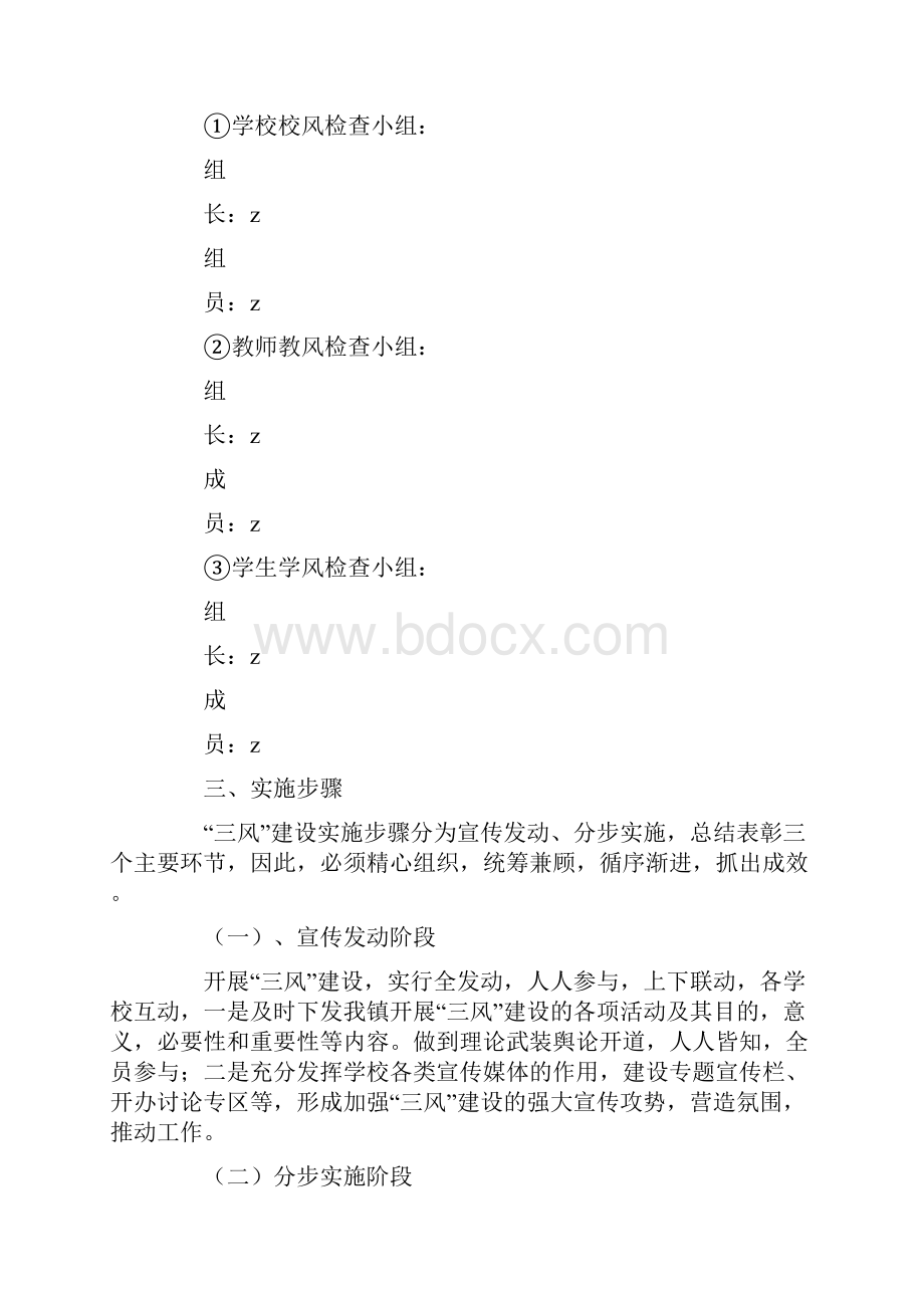 镇中心学校三风建设实施方案Word文档格式.docx_第2页