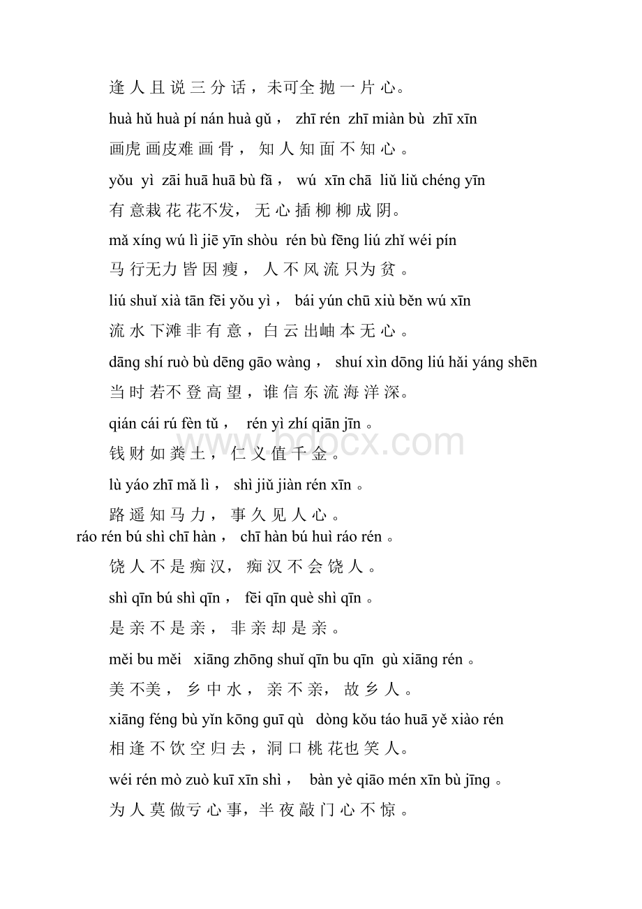 带拼音增广贤文Word格式.docx_第2页