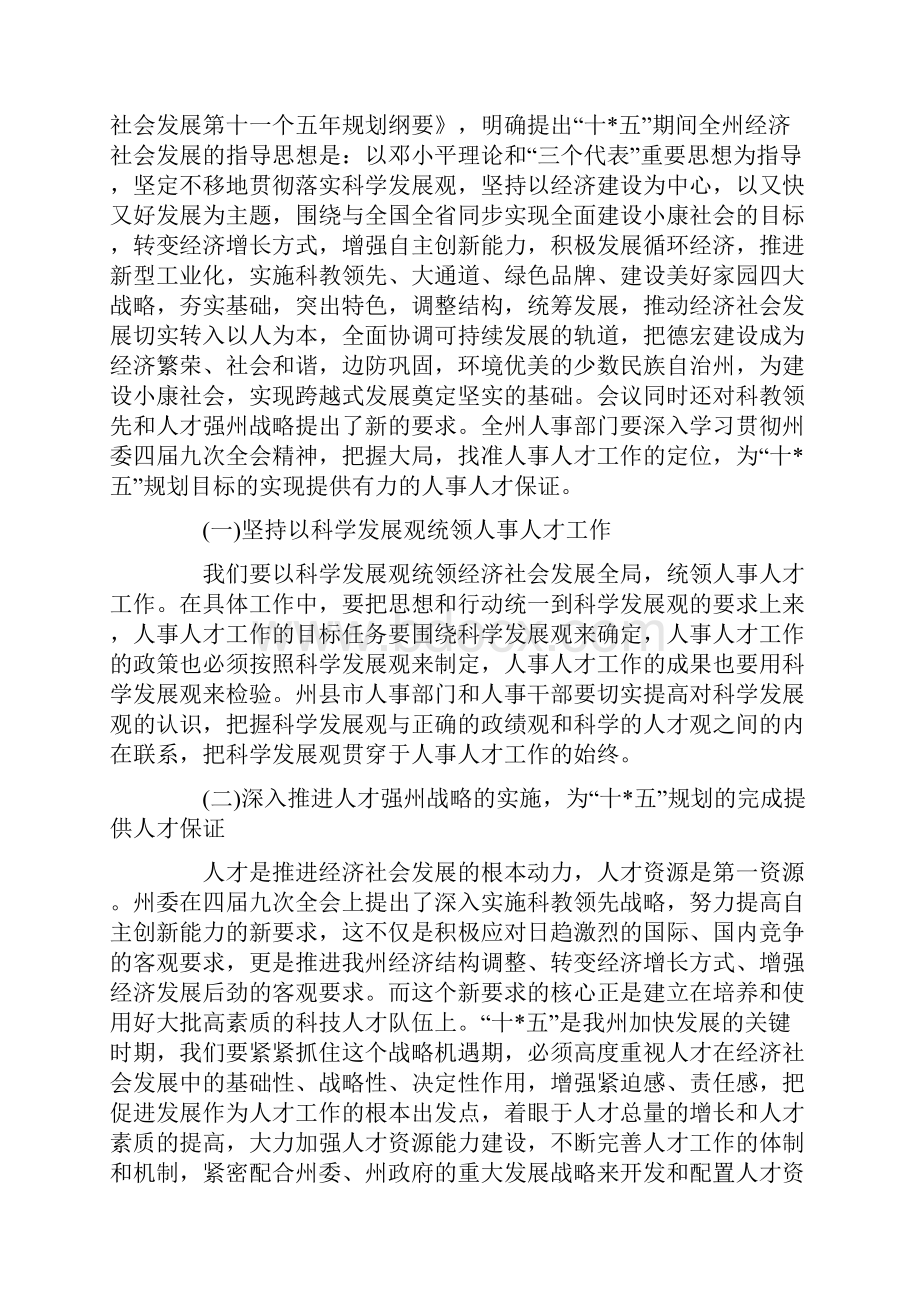 关于人事工作计划的讲话.docx_第2页