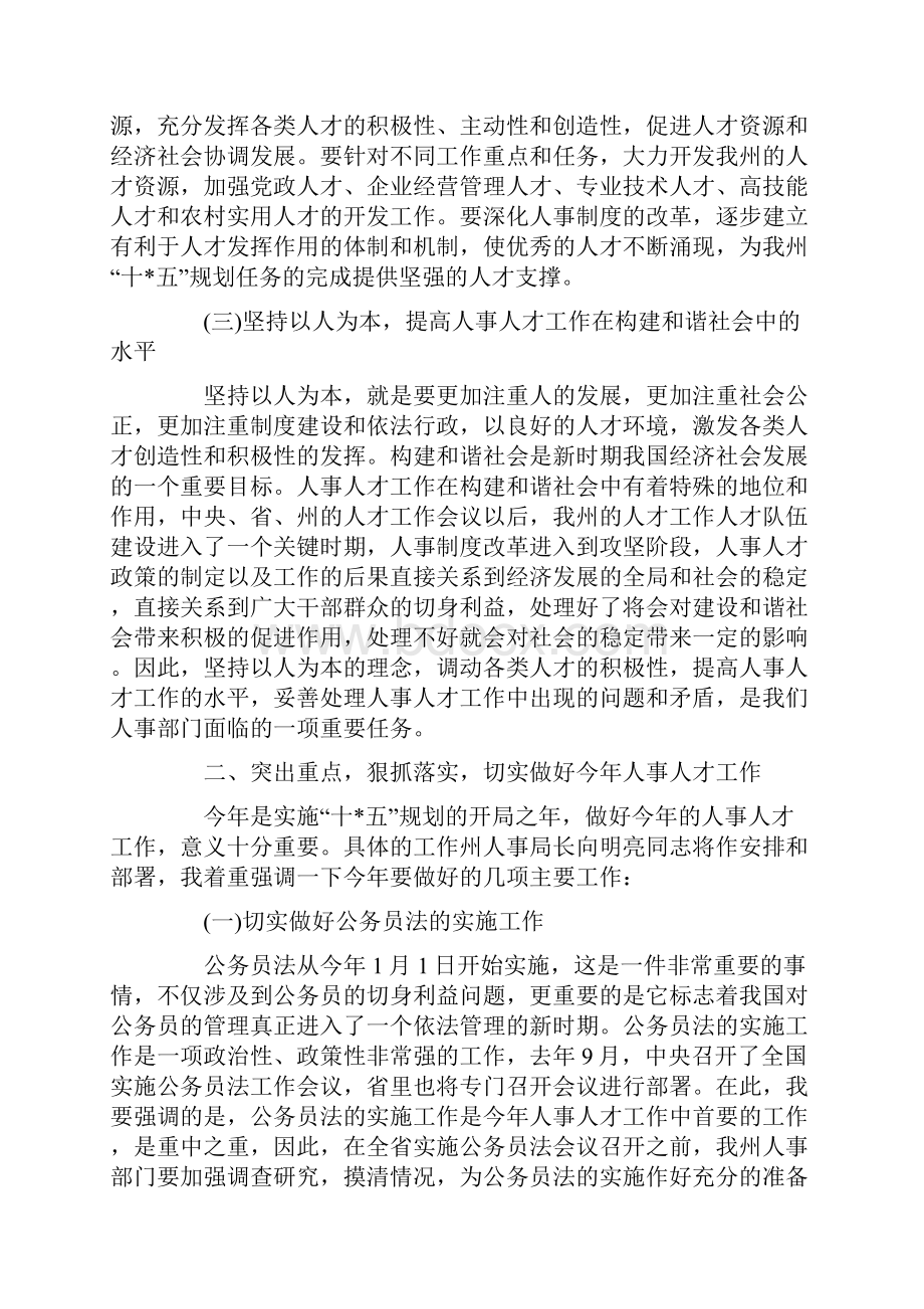 关于人事工作计划的讲话.docx_第3页