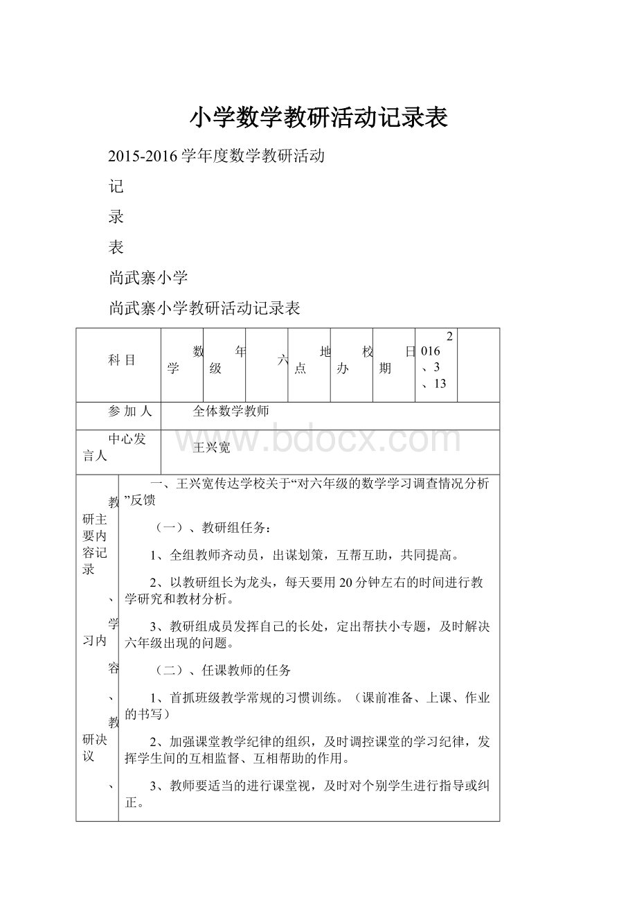 小学数学教研活动记录表.docx