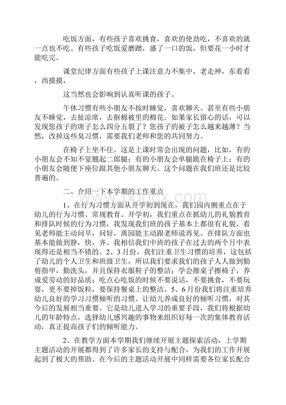 中班家长会发言稿.docx_第2页