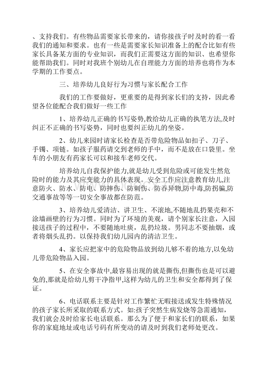 中班家长会发言稿.docx_第3页