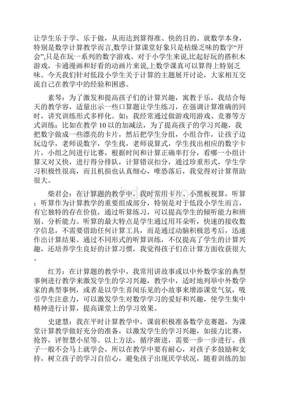 教研活动案例数学.docx_第2页