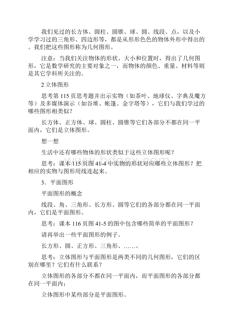 七年级数学上第四章几何图形初步导学案Word文档格式.docx_第2页