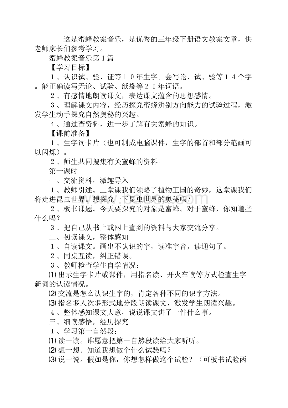 蜜蜂教案音乐.docx_第2页