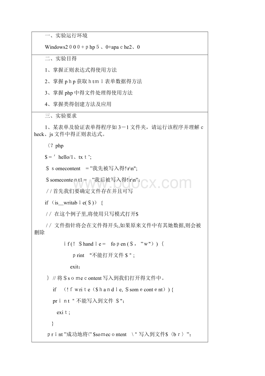 php实验报告一.docx_第2页