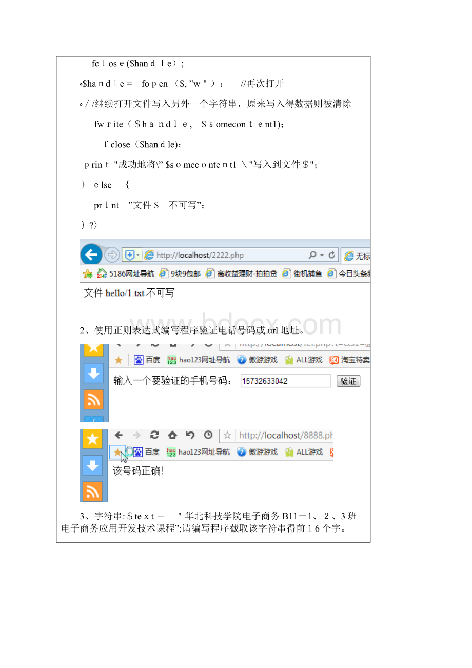 php实验报告一Word格式文档下载.docx_第3页