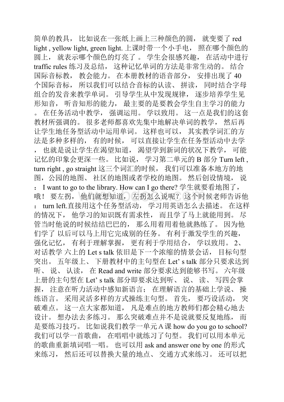 pep小学英语六年级上册教材分析.docx_第2页