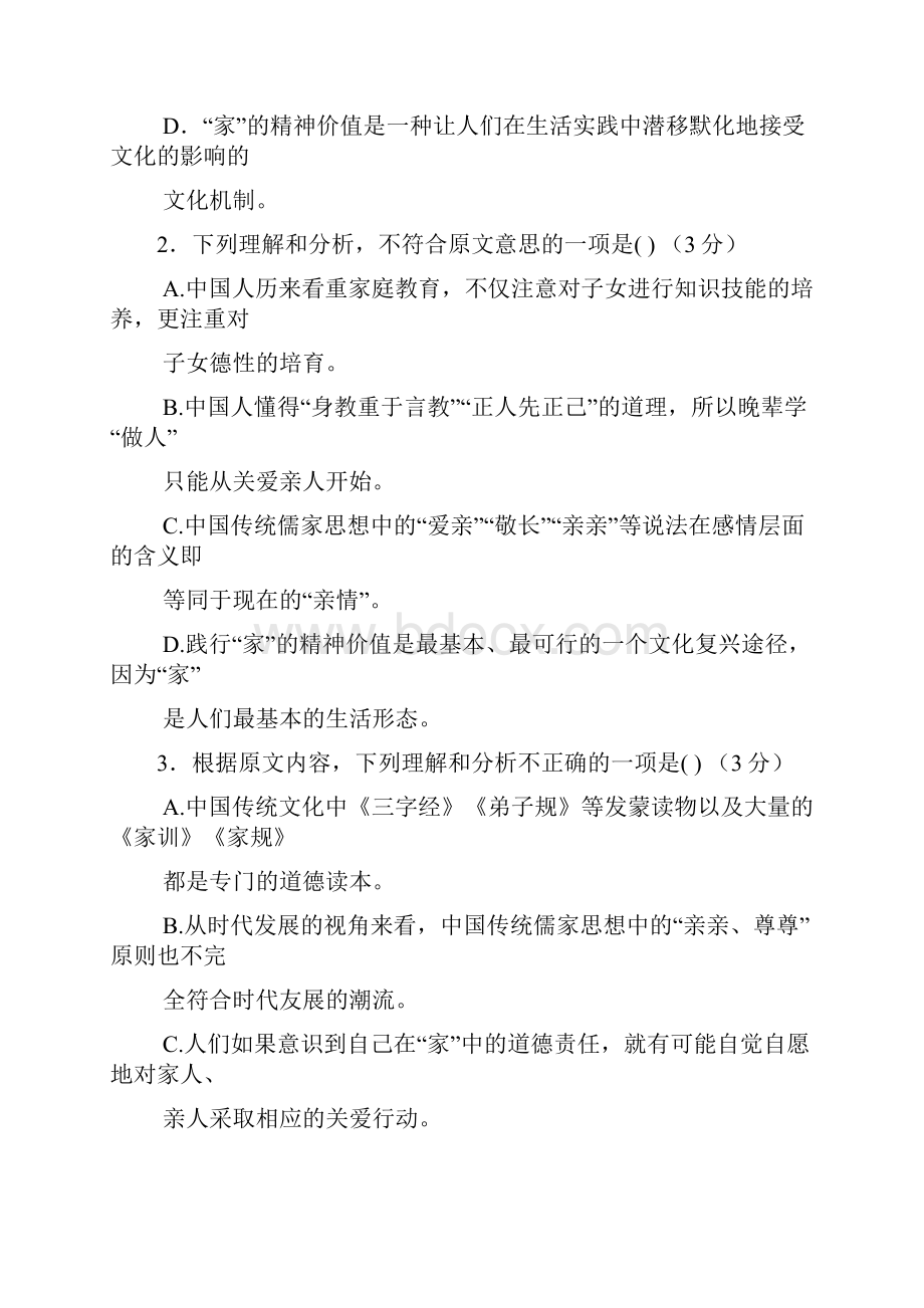 学年高二语文下学期期中试题59docWord文件下载.docx_第3页