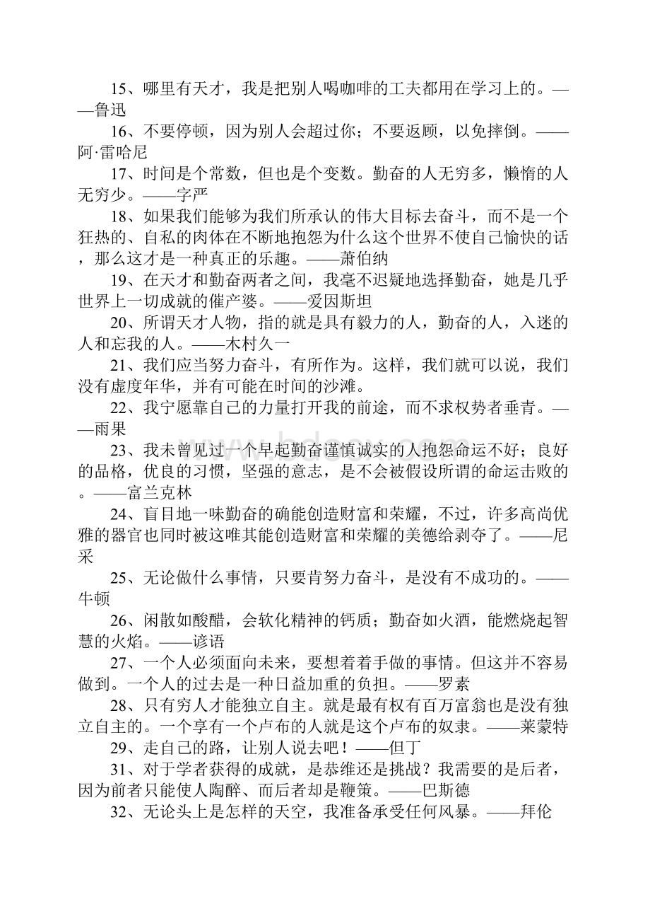 有关艰苦奋斗的名人名言三篇Word格式.docx_第2页