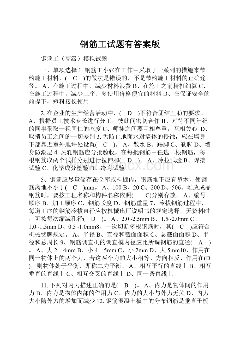 钢筋工试题有答案版.docx