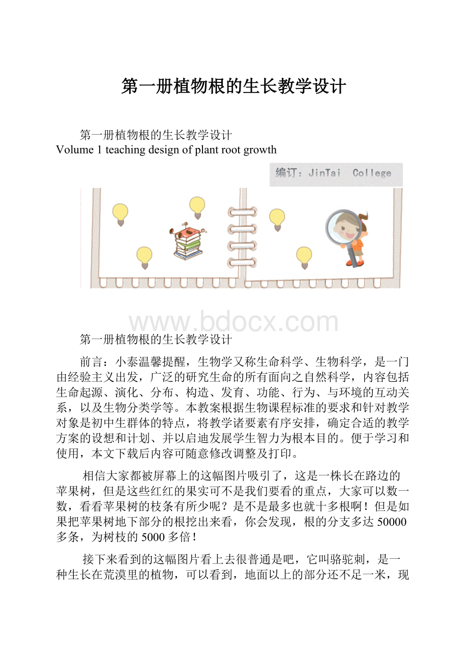 第一册植物根的生长教学设计Word格式.docx_第1页