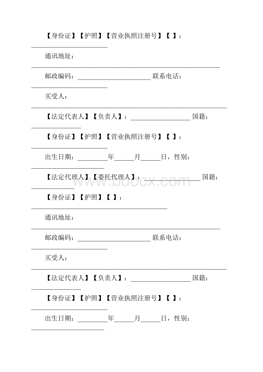 二手房屋买卖合同.docx_第3页